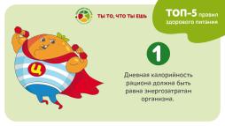 Топ - 5 правил здорового питания